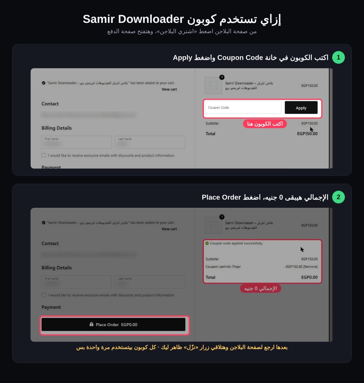 مكان الكوبون في صفحة الدفع
