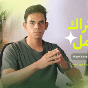Memberships Pro اشتراك مدى الحياة