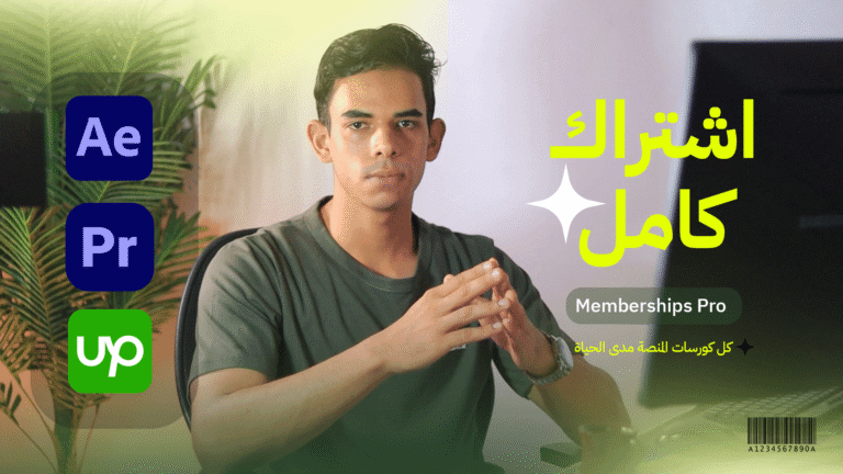 Memberships Pro اشتراك مدى الحياة